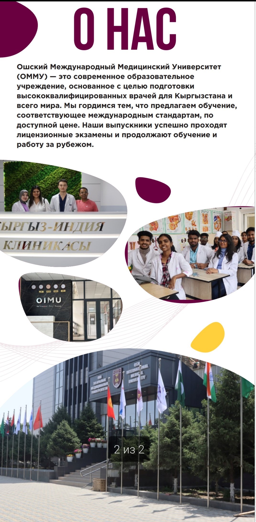 oimu оэаму medical university gallery галерея