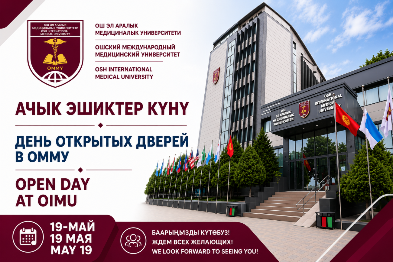 oimu оэаму medical university