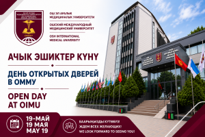 oimu medical university osh оэаму