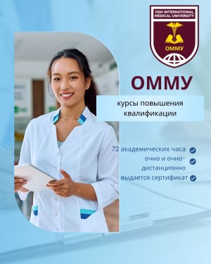 oimu medical university osh оэаму